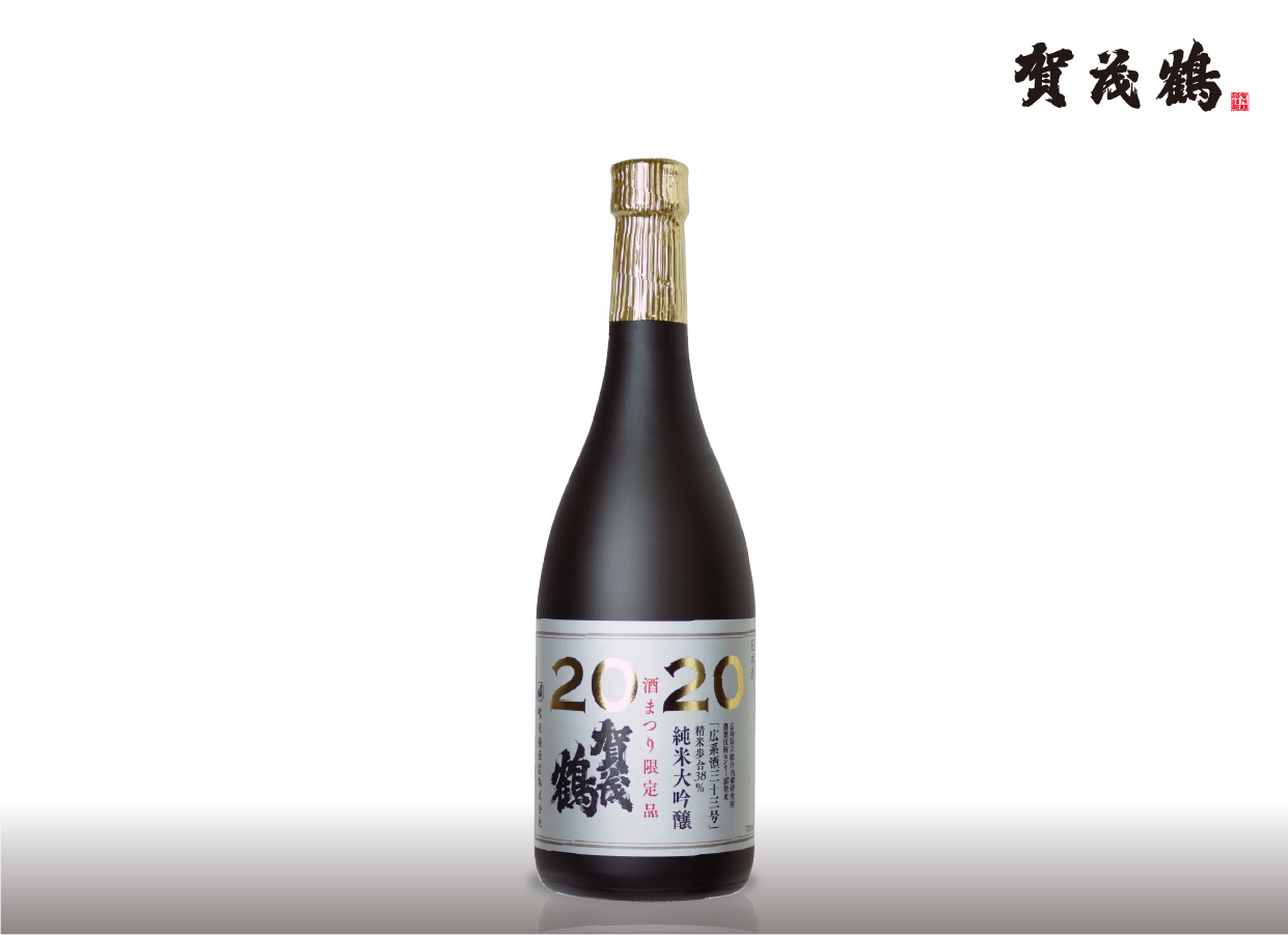 酒まつり限定酒 | 日本酒・清酒「賀茂鶴」醸造元｜賀茂鶴酒造株式会社