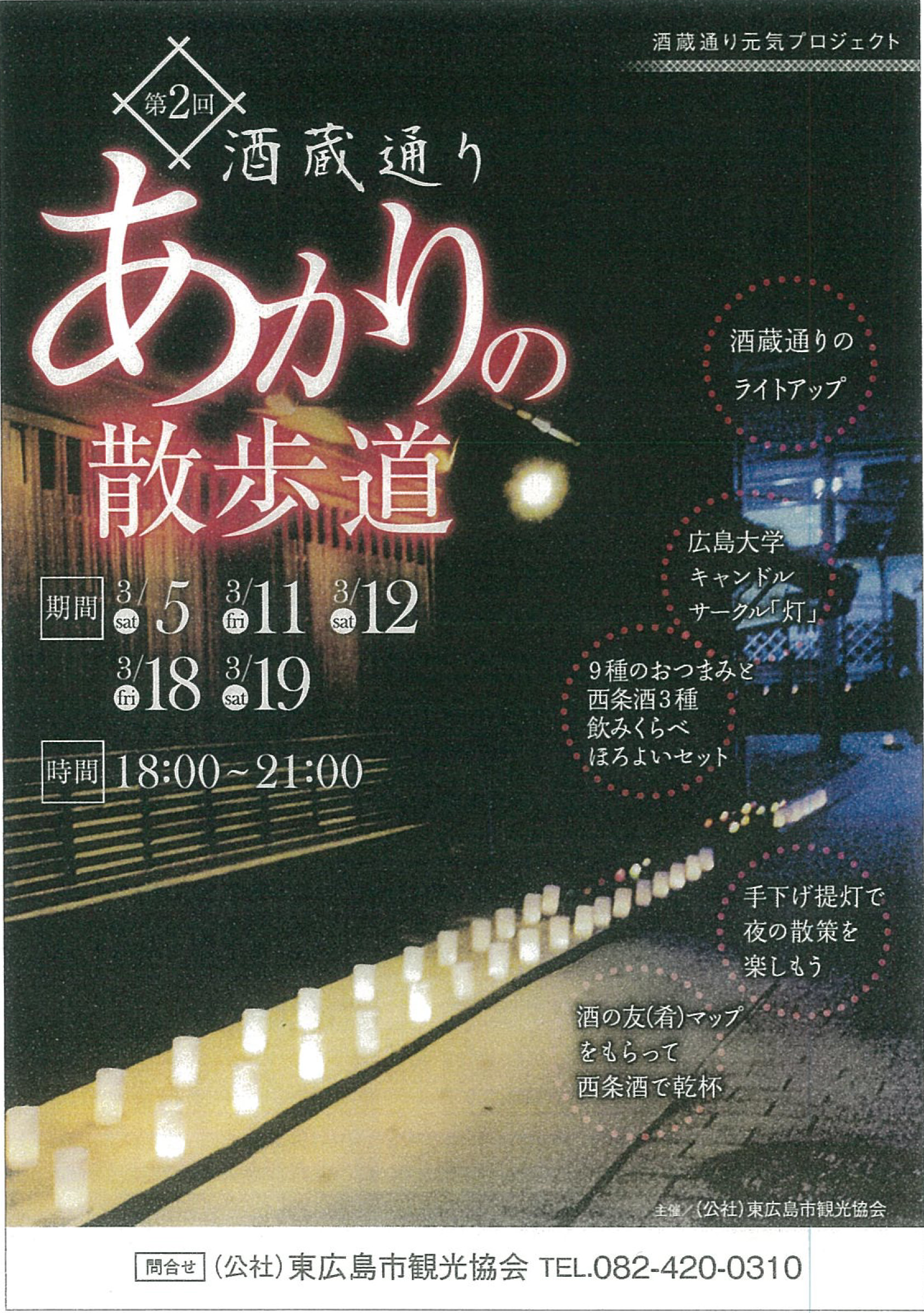 醸華町まつり あかりの散歩道 日本酒 清酒 賀茂鶴 醸造元 賀茂鶴酒造株式会社 蔵元ホームページ