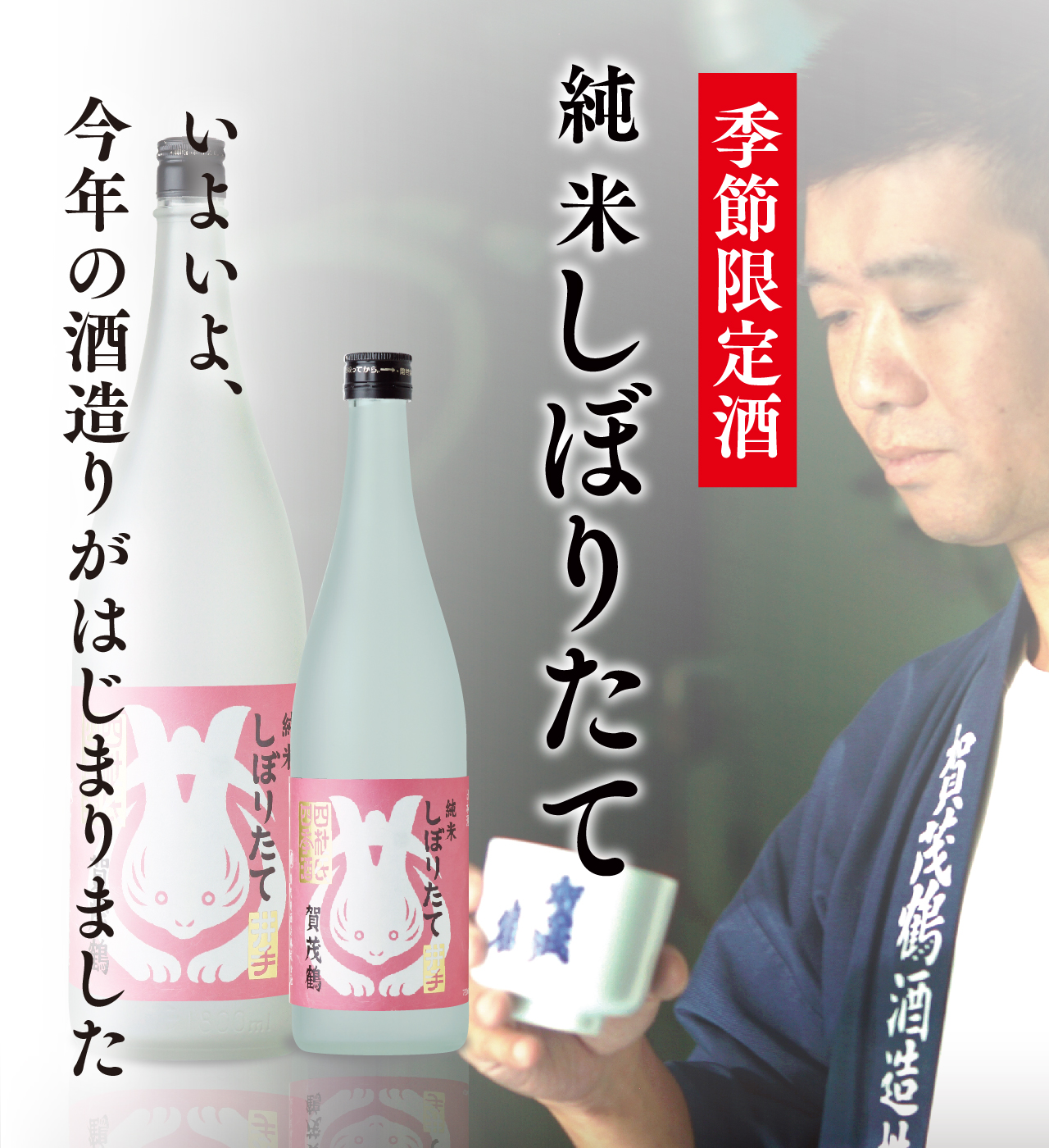 日本酒・清酒「賀茂鶴」醸造元：賀茂鶴酒造株式会社 蔵元ホームページ