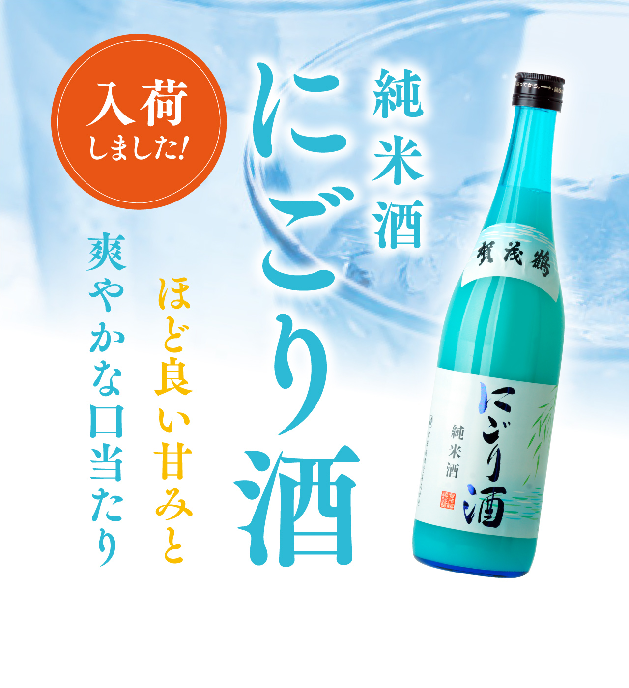 日本酒・清酒「賀茂鶴」醸造元｜賀茂鶴酒造株式会社 公式サイト