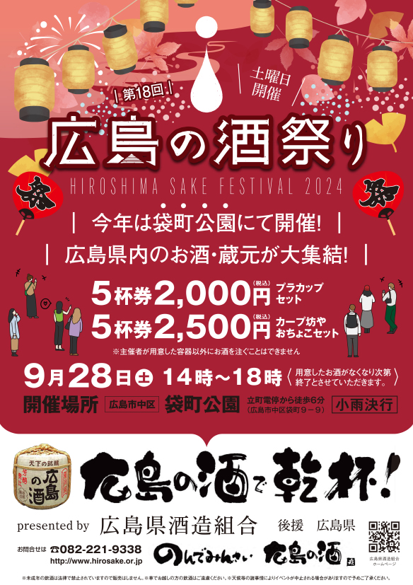 「第18回 広島の酒祭り」のご案内 | 日本酒・清酒「賀茂鶴」醸造元｜賀茂鶴酒造株式会社 公式サイト